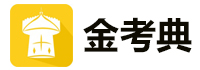 北京金考典教育科技有限公司<
