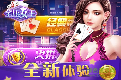 全壓女王手機(jī)版 v5.5.1 安卓版 4