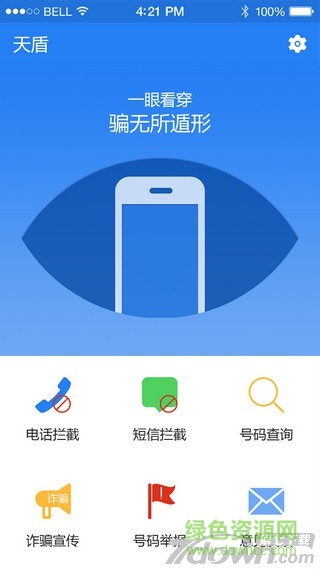 佛山公安天盾防詐騙 v1.0.2 官方安卓版 0