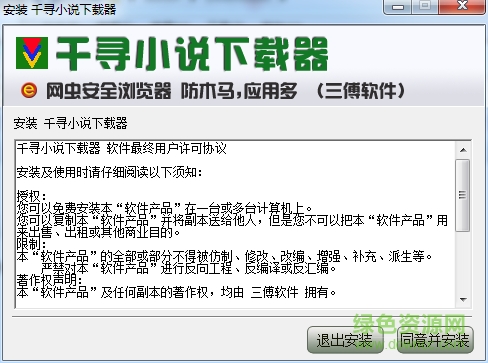 千尋txt小說下載器 v1.0 綠色免費(fèi)版 0