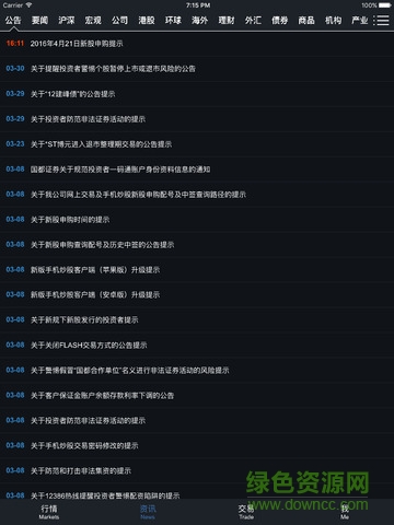 國(guó)都證券HD版 v3.2.9 iphone版 3