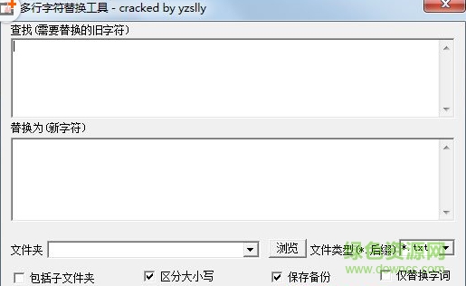 多行字符批量替換器 v1.1 綠色最新版 0