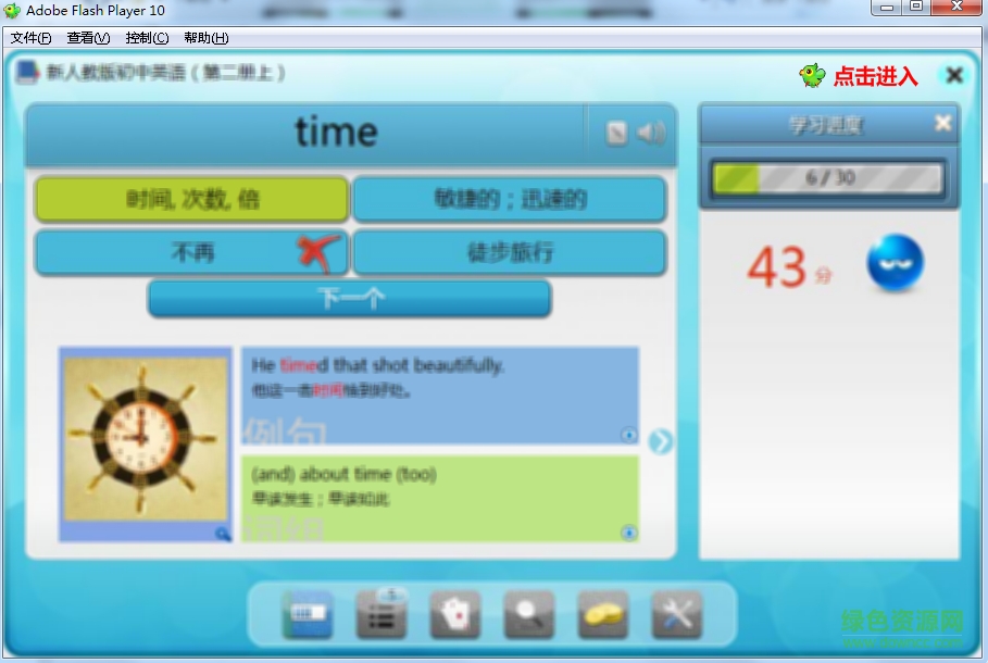 能飛背單詞電腦版軟件 v1.3.0.18 官網pc版 0