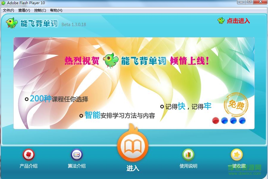 能飛背單詞電腦版軟件 v1.3.0.18 官網pc版 2