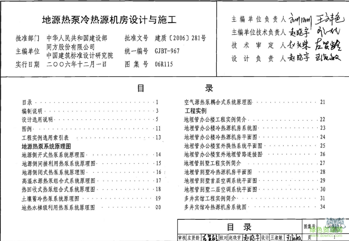 06R115地源熱泵冷熱源機(jī)房設(shè)計(jì)與施工圖集 pdf高清電子版 0