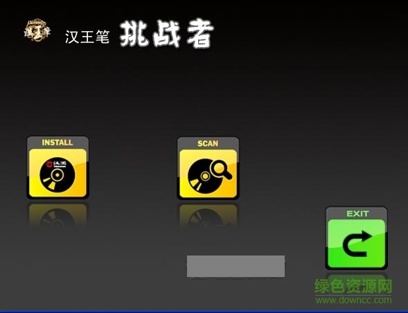 漢王挑戰(zhàn)者手寫板驅(qū)動(dòng) 官方版 0