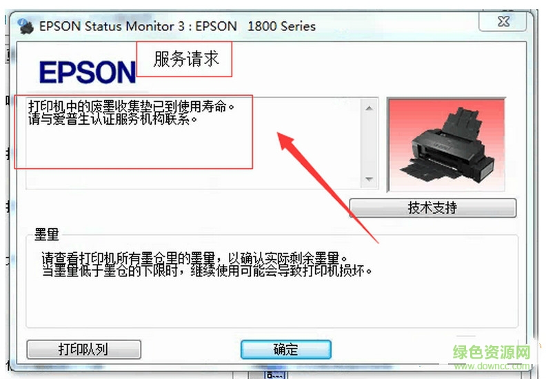 愛(ài)普生r1800廢墨清零軟件