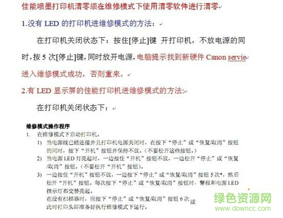 佳能mg3580清零軟件 佳能mg3580清零軟件