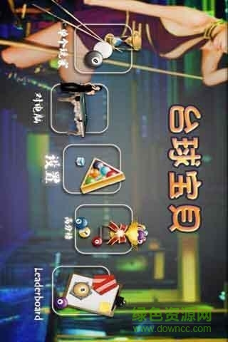 臺(tái)球?qū)氊悆?nèi)購(gòu)修改版 v4.5.5 安卓版 3