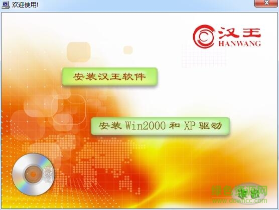 漢王hw etu2驅(qū)動(dòng) 免費(fèi)版 0