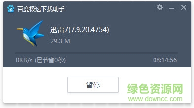 百度極速下載助手 v1.0.5.0 綠色版 0