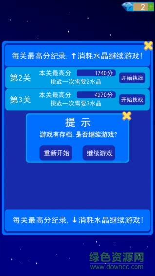 消滅星星心心相印 v5.7 安卓版 0