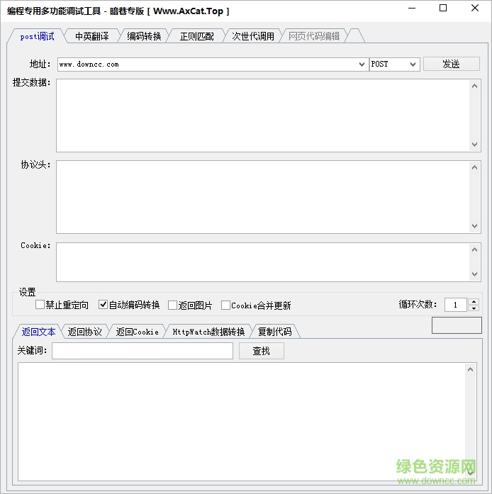 暗巷編程專用多功能調(diào)試工具 v1.0 綠色版 0