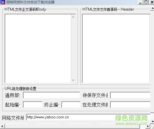因特網(wǎng)資料下載器 v1.0.0.1 綠色免費(fèi)版 0