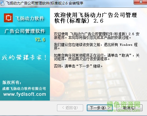 飛揚(yáng)動(dòng)力廣告公司管理軟件 v2.6.0.547 官方標(biāo)準(zhǔn)版 0