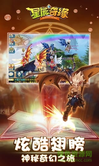 星辰奇緣手游九游版本 星辰奇緣九游版下載