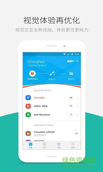 平安WiFi vip修改版(蹭網(wǎng)神器) v4.5.5 安卓版 2