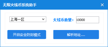 cf刷火線幣助手 v1.0 免費版 0