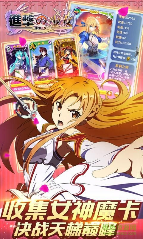 進(jìn)擊的少女qq版 v1.0 官網(wǎng)安卓版 2