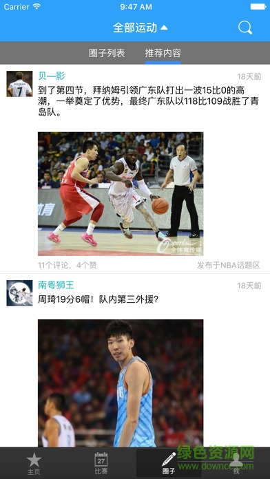 速播體育ios版 v2.2.0 iPhone手機(jī)版 2