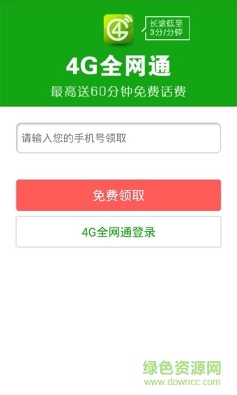 4G全網(wǎng)通軟件修改版 v2.1.4.9 安卓無限流量版 1