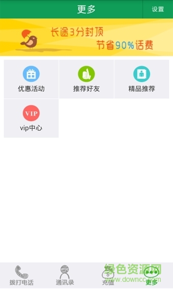 4G全網(wǎng)通軟件修改版 v2.1.4.9 安卓無限流量版 3