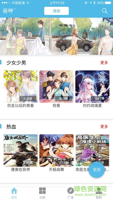 萌呷手機客戶端 v1.0 安卓版 0