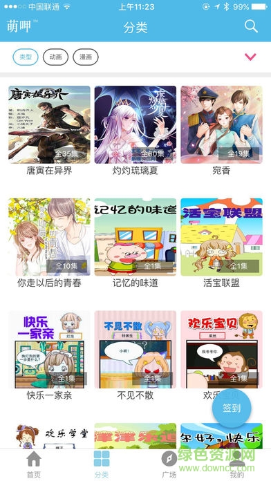 萌呷手機客戶端 v1.0 安卓版 1