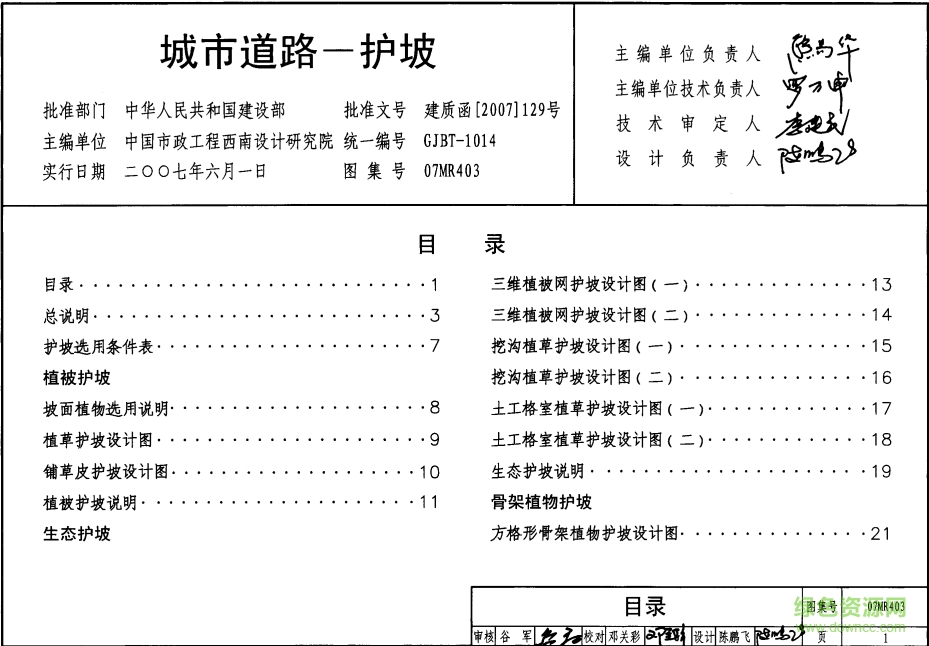 07MR403城市道路護(hù)坡圖集 pdf高清電子版 0