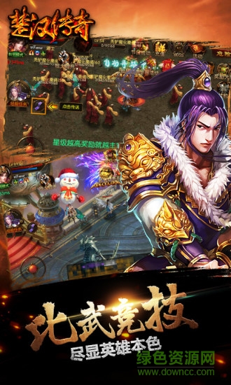 楚漢傳奇內(nèi)修改版 v1.1.23615 安卓無限元寶版 1