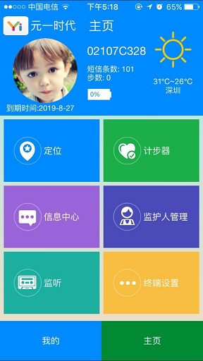 元一時代兒童手表app 1.0.2.2 安卓版 2