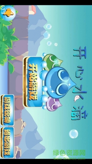 開(kāi)心水滴游戲 v1.0 安卓版 1