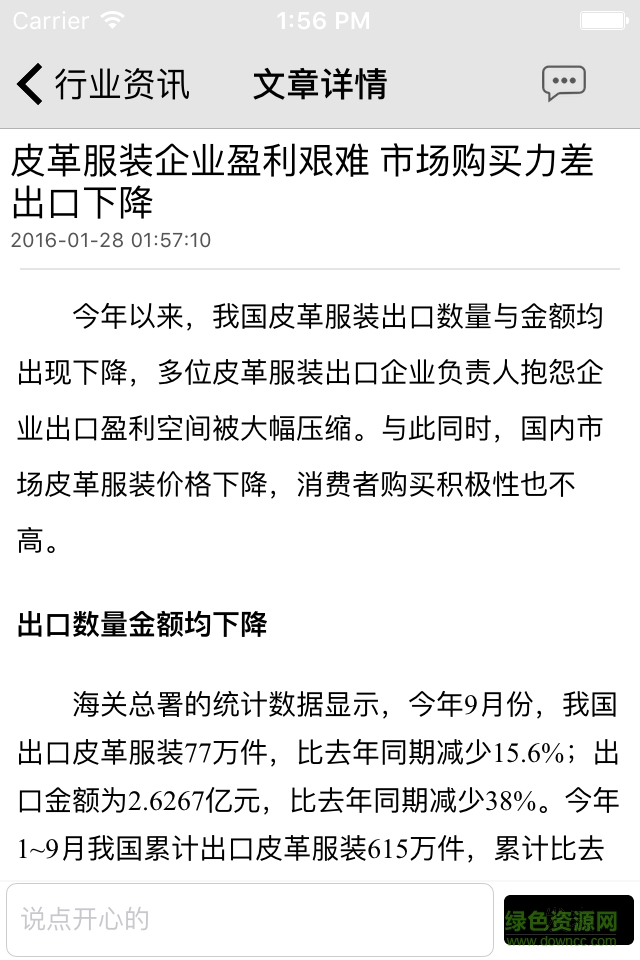 皮革采購平臺 v1.0.2  安卓版 0