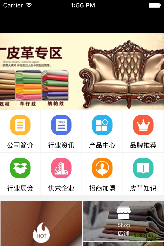 皮革采購平臺 v1.0.2  安卓版 1