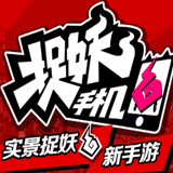 捉妖手機(jī)變態(tài)版