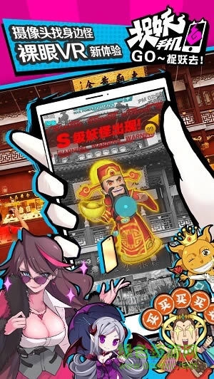 捉妖手機(jī)變態(tài)版 v2.2.1.0 安卓版 0