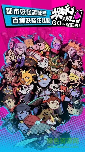 捉妖手機(jī)百度版