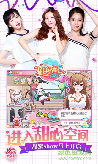 夏日甜心手游正式版 v1.1.12.0 安卓無(wú)限金幣鉆石版 0