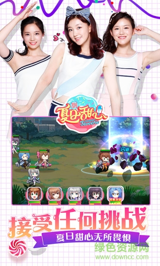 夏日甜心手機版下載