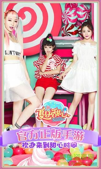 夏日甜心手游正式版 v1.1.12.0 安卓無(wú)限金幣鉆石版 3