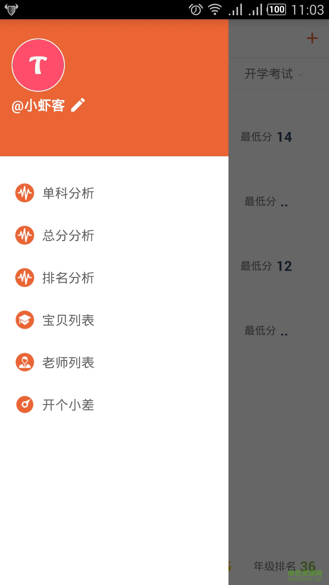 成績通 v1.0.1 安卓版 4