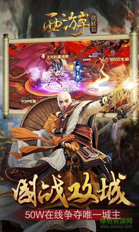 應(yīng)用寶西游伏妖篇 v1.6.3 安卓版 3