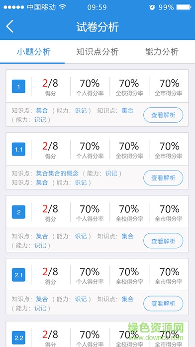 1十N學生端 v1.3.0 安卓版 1