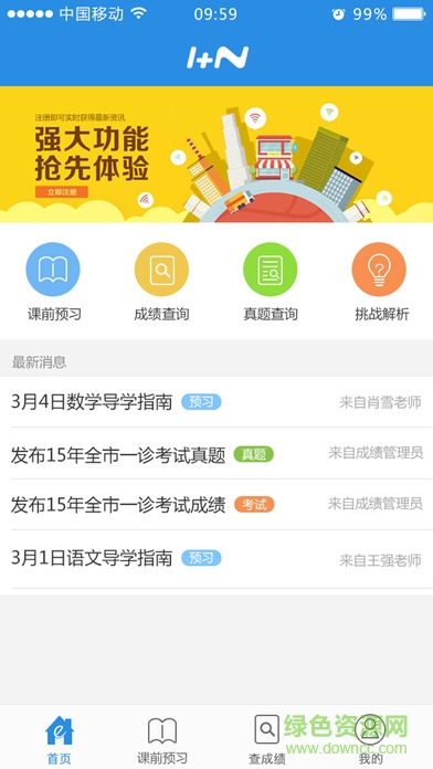 1十N學生端 v1.3.0 安卓版 2