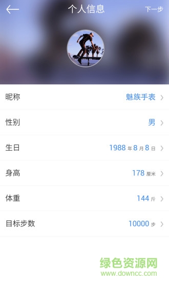 魅族手表手机客户端 v1.6.2 官方安卓最新版3