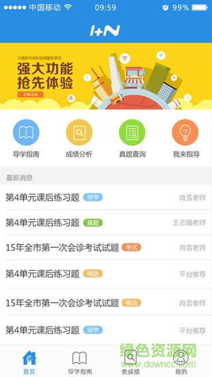 1+N老師端 v1.3.0 安卓版 3