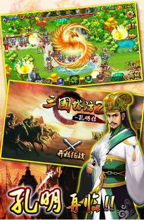三國塔防2孔明傳內(nèi)購修改版 v1.0 安卓最新版 2