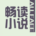 畅读小说iPhone版