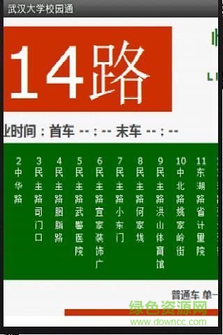 武漢大學校園通手機客戶端 v1.0 安卓版 1