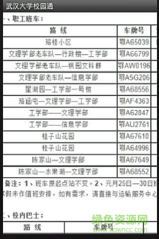 武漢大學校園通手機客戶端 v1.0 安卓版 2